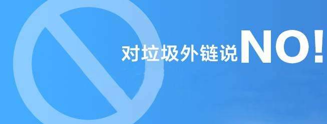 外鏈