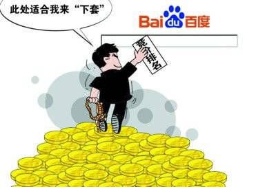 百度競價