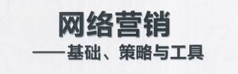 網(wǎng)絡(luò)營銷