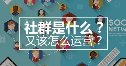 社群營(yíng)銷