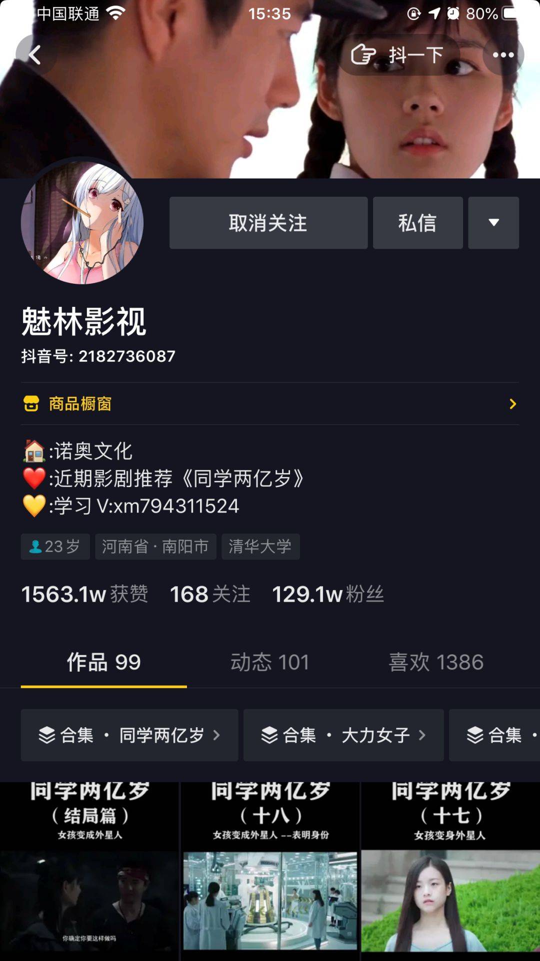 抖音短視頻