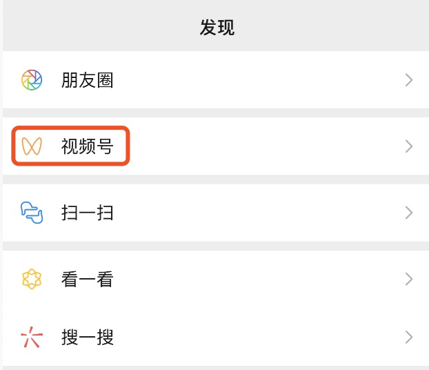 微信視頻號
