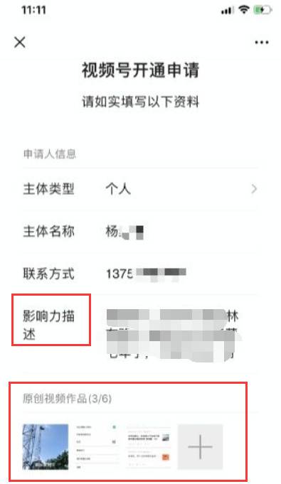 微信視頻號