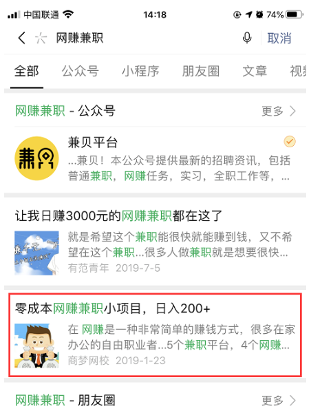 微信營銷