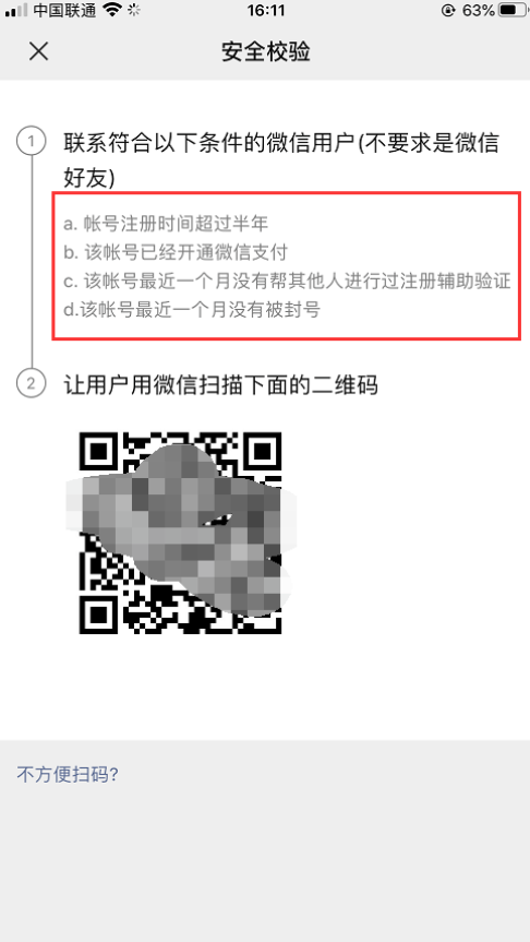 微信輔助注冊