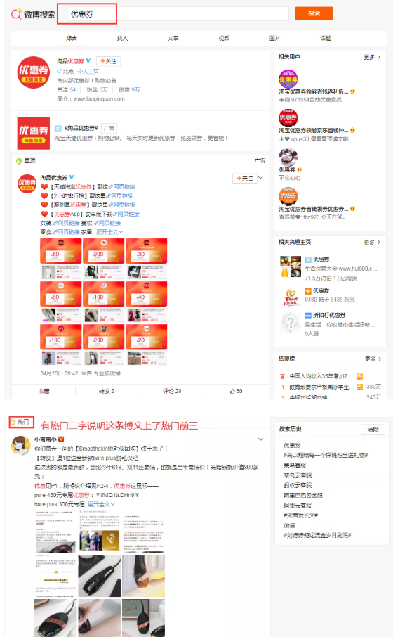 微博營銷