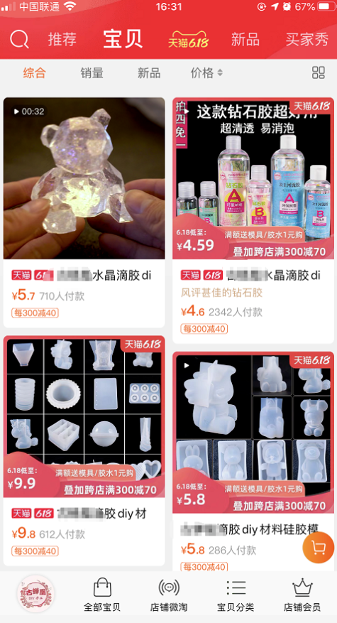 樹(shù)脂手藝
