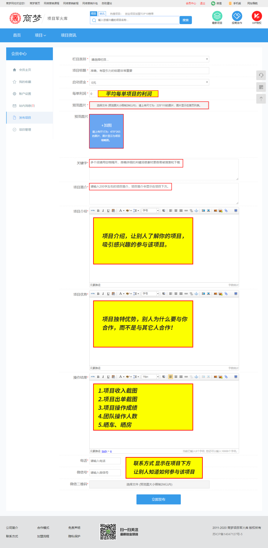網(wǎng)絡(luò)營銷項(xiàng)目