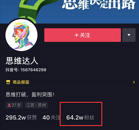 思維達(dá)人