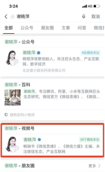 微信視頻號