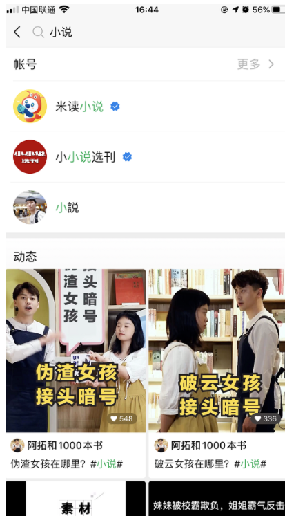 微信視頻號