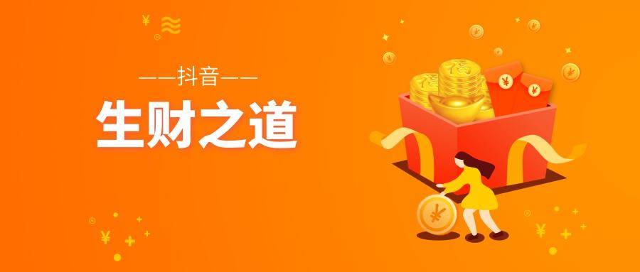抖音賺錢(qián)項(xiàng)目