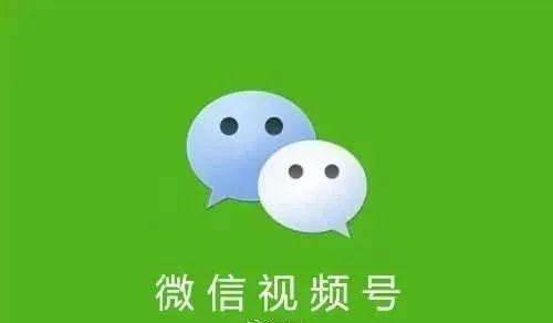 微信視頻號(hào)