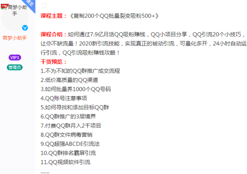 QQ營(yíng)銷