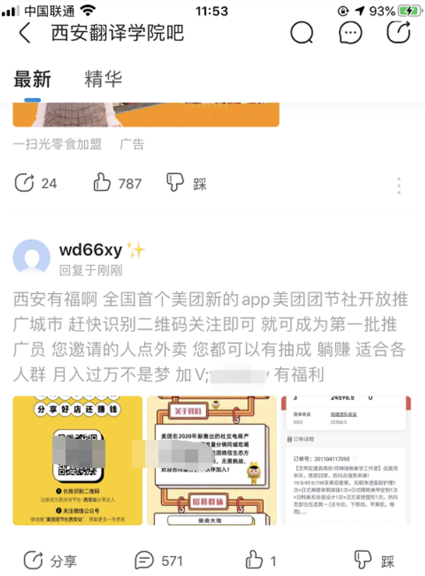 美團(tuán)團(tuán)節(jié)社