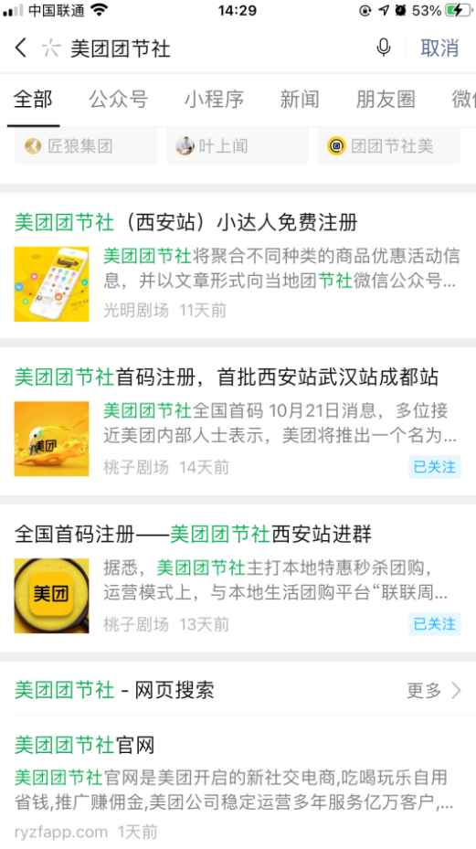美團(tuán)團(tuán)節(jié)社