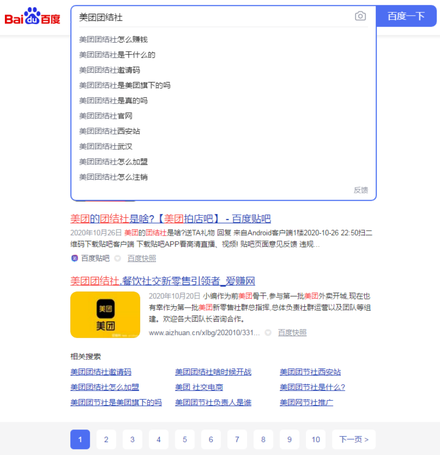 美團(tuán)團(tuán)節(jié)社