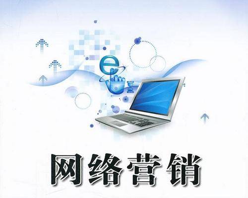 網(wǎng)絡(luò)營銷