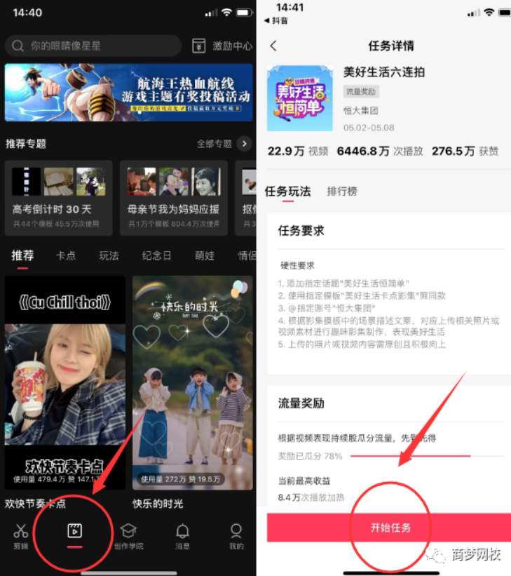 抖音賺錢項目
