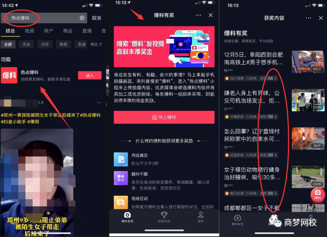 抖音賺錢項目