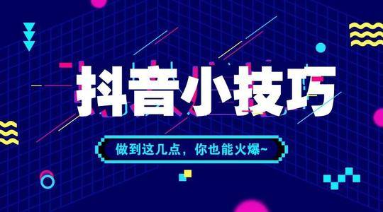 抖音短視頻