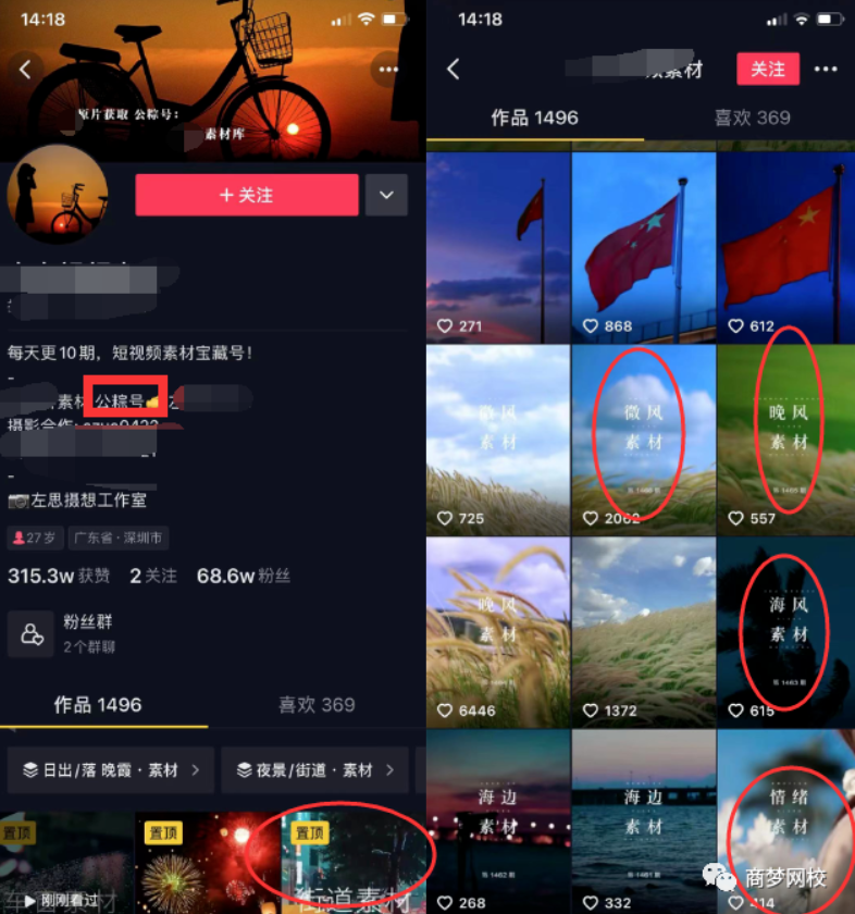 抖音視頻素材