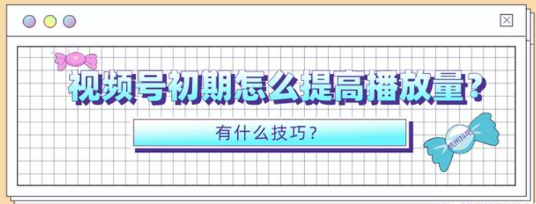 視頻號