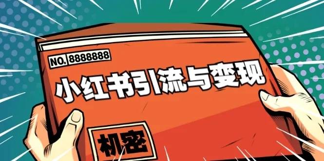 精準(zhǔn)引流