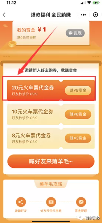 薅羊毛項目