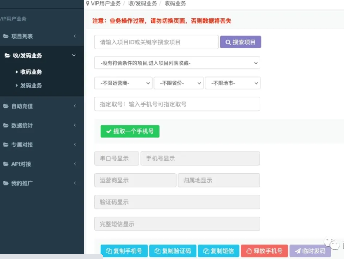 接碼平臺