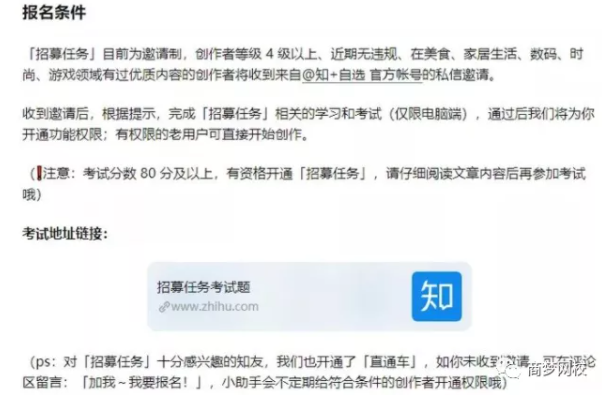 知乎推廣引流