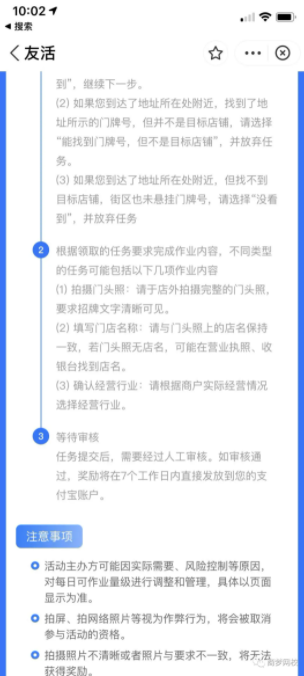 支付寶搬磚項目