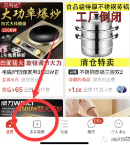 多多視頻賺錢項目