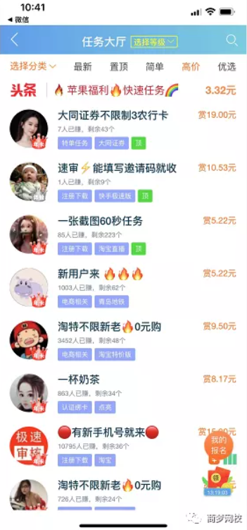 薅羊毛項(xiàng)目