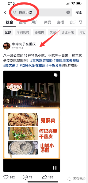 抖音置頂搜索優(yōu)化