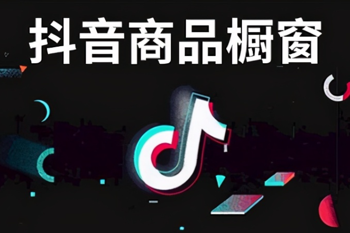 抖音變現(xiàn)