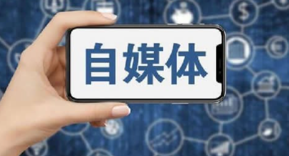 自媒體文章引流