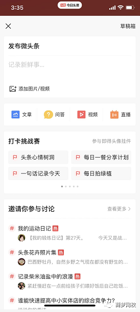微頭條項(xiàng)目