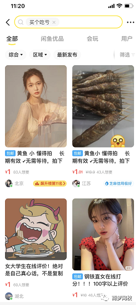 閑魚項目