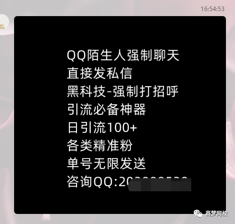 QQ營銷