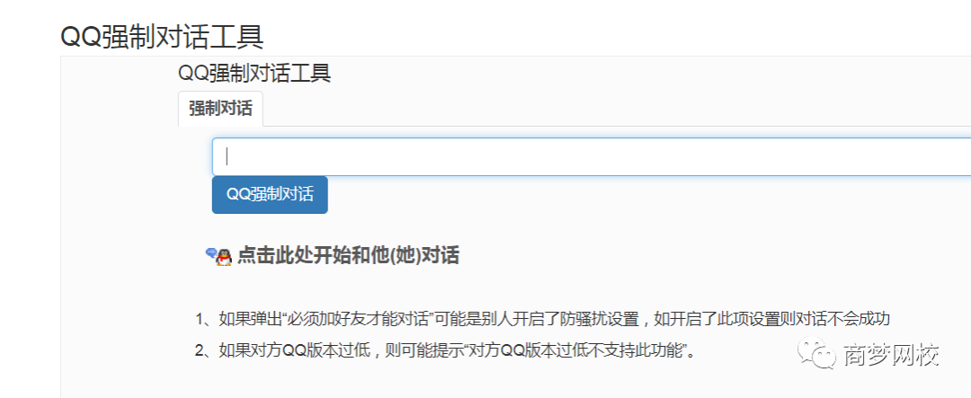 QQ營銷