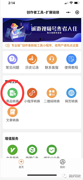 視頻號(hào)項(xiàng)目