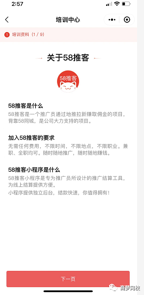 58推客項(xiàng)目