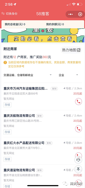 58推客項(xiàng)目