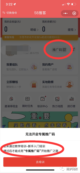58推客項(xiàng)目