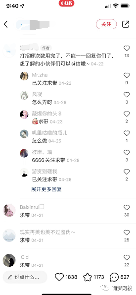小紅書吸粉