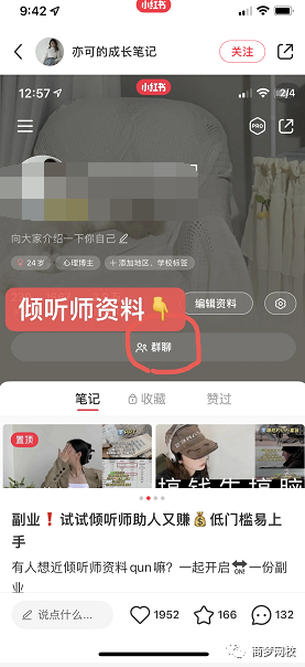 小紅書吸粉