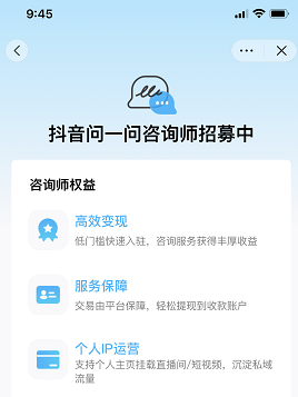 抖音問一問項目
