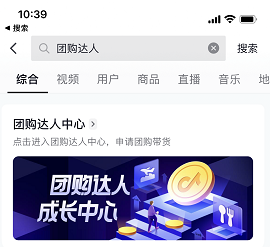 抖音團(tuán)購項目