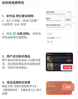 抖音團(tuán)購項目